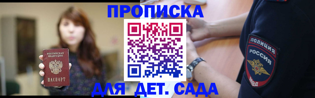 прописка для школы в Железногорск-Илимском
